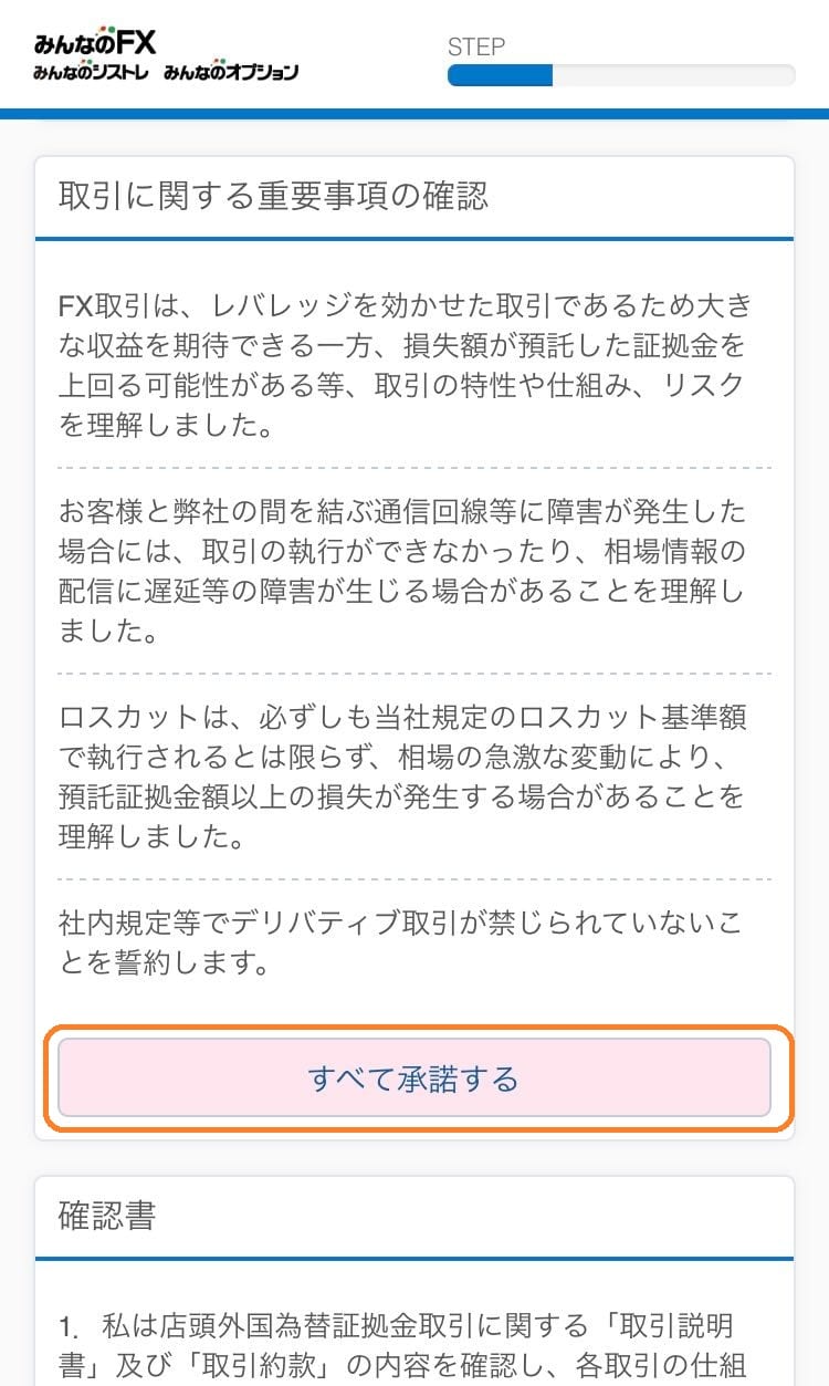 みんなのfxの評判は 1000通貨から可能で24時間サポート付き 初心者にオススメのfx口座 会社比較 Fx入門サイトエフプロ