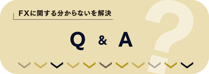 FXの始め方・やり方に関するQA画像