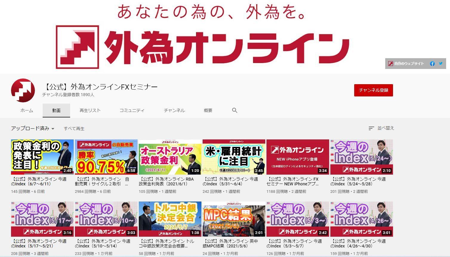 外為オンラインのYouTubeチャンネル