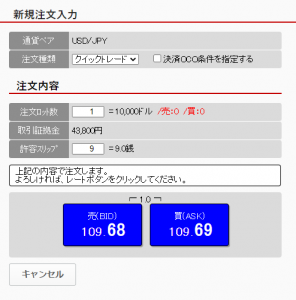 外為オンラインの新規注文画面