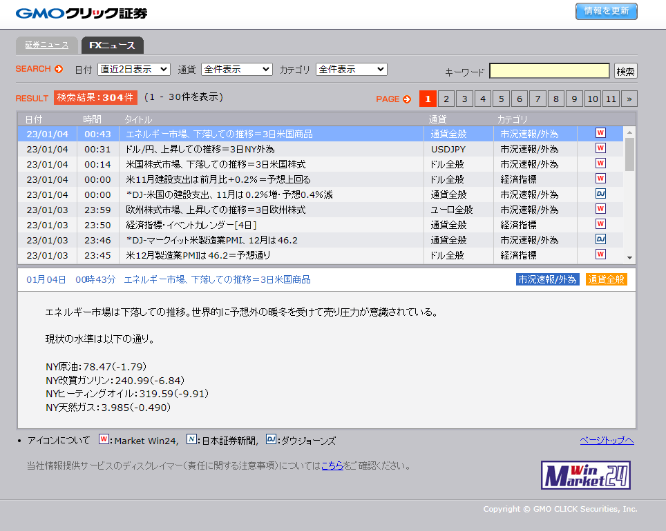 GMOクリック証券の経済指標確認画面