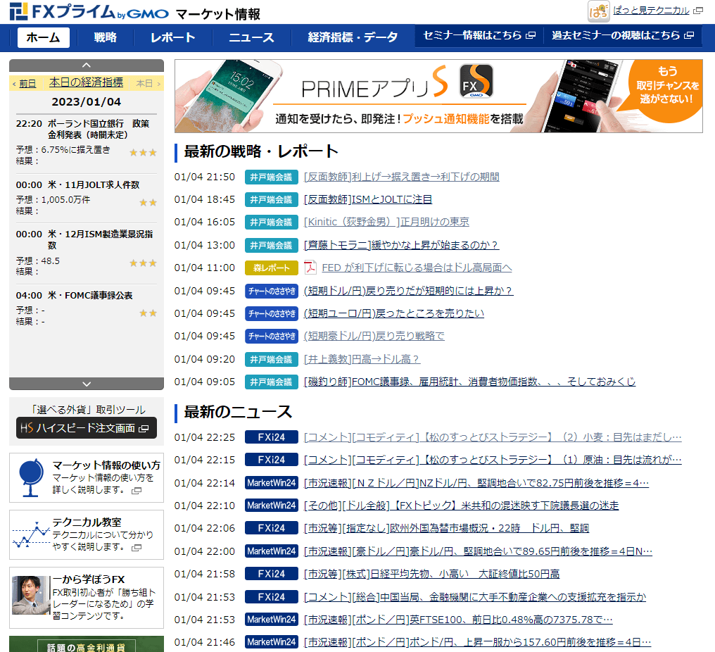 FXプライム byGMOの独自解説コンテンツ