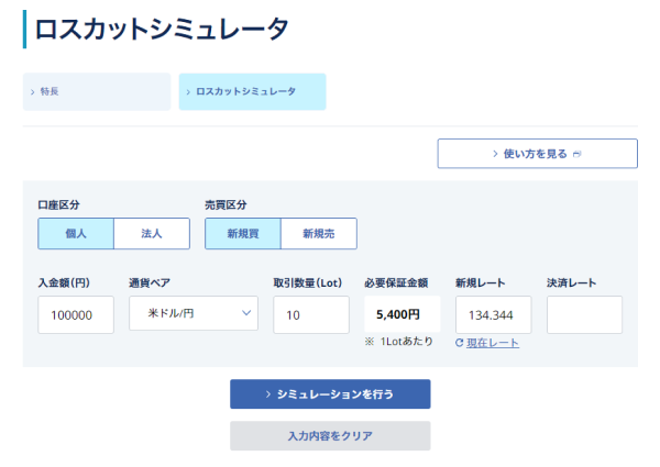 外為どっとコムのロスカットシミュレーター