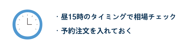 デイトレードで取引した際の昼の例