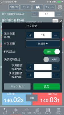 みんなのFXアプリの注文方法を設定している画面