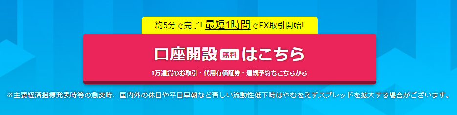 マネーパートナーズ通商口座開設手順PC0