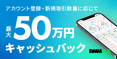 dmmfxバナー