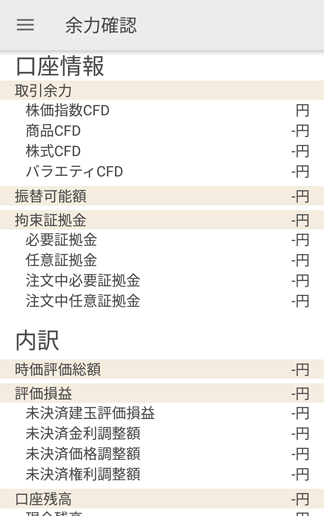 余力確認画面