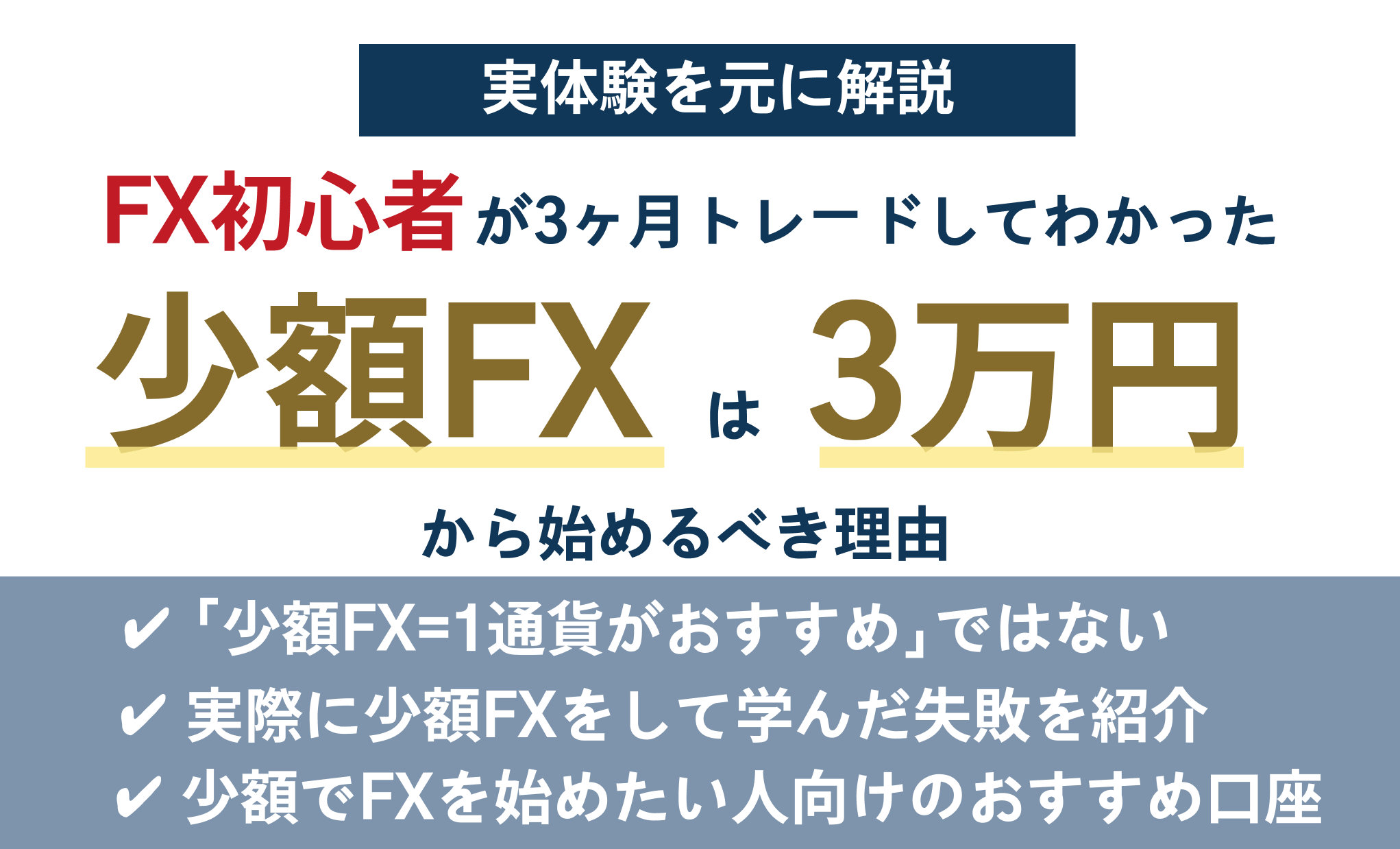 fx少額アイキャッチ画像