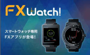 FXwatch!の画像