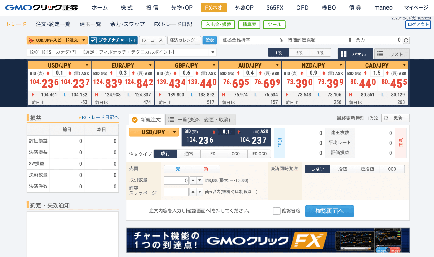 GMOクリック証券のブラウザ取引